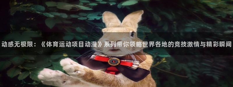 球速体育